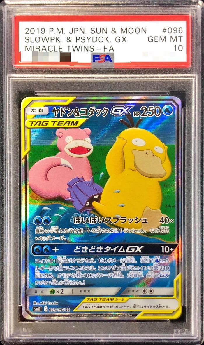 Slowpoke & Psyduck GX(SA)