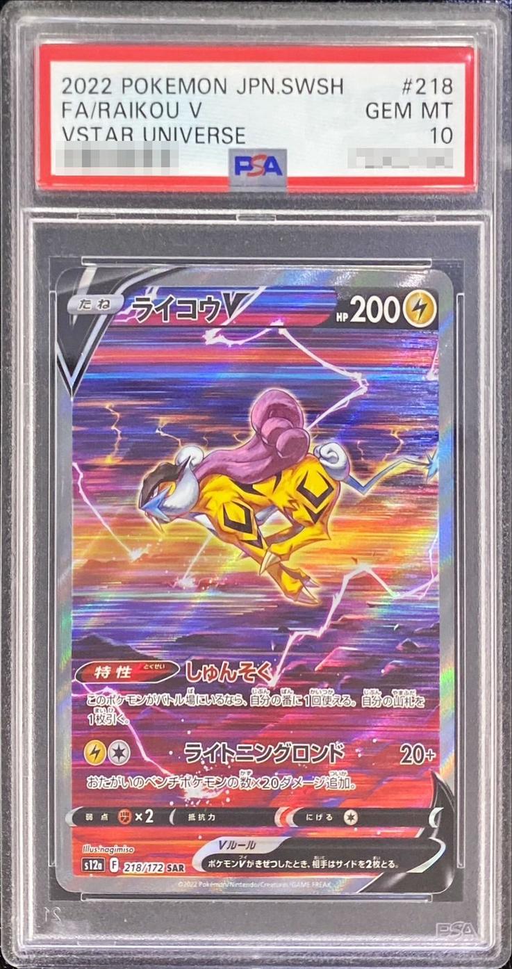 Raikou V