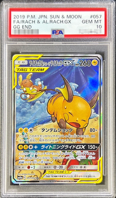 Raichu & Alolan Raichu GX(SA)