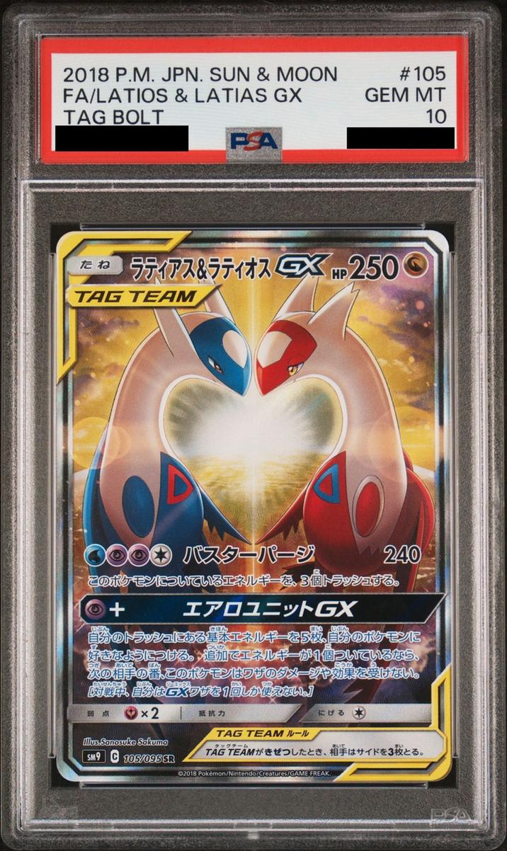 Latias & Latios GX (SA)