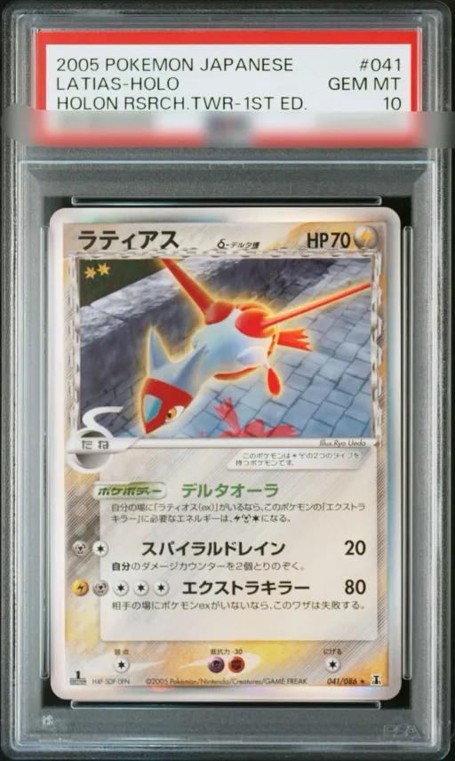 〔PSA10鑑定済〕ラティアスδ-デルタ種(1ED)