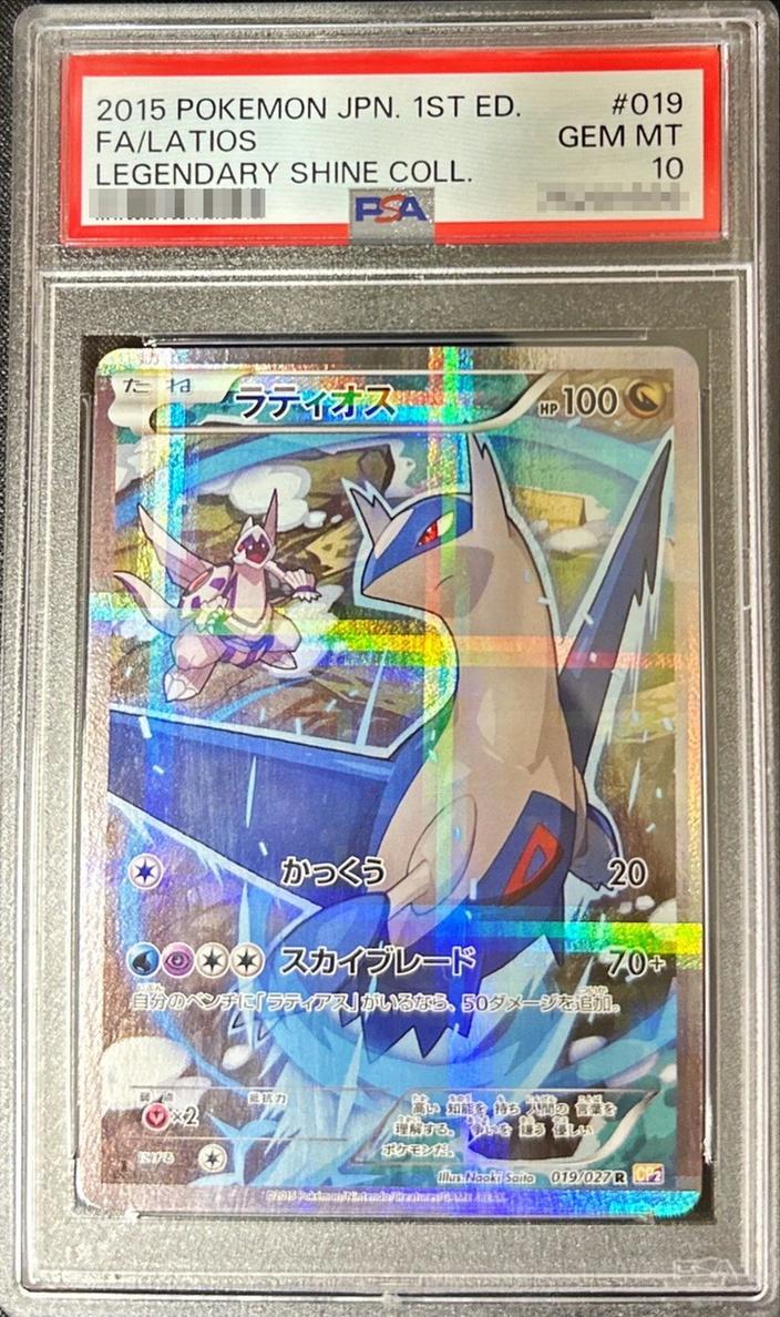 Latios