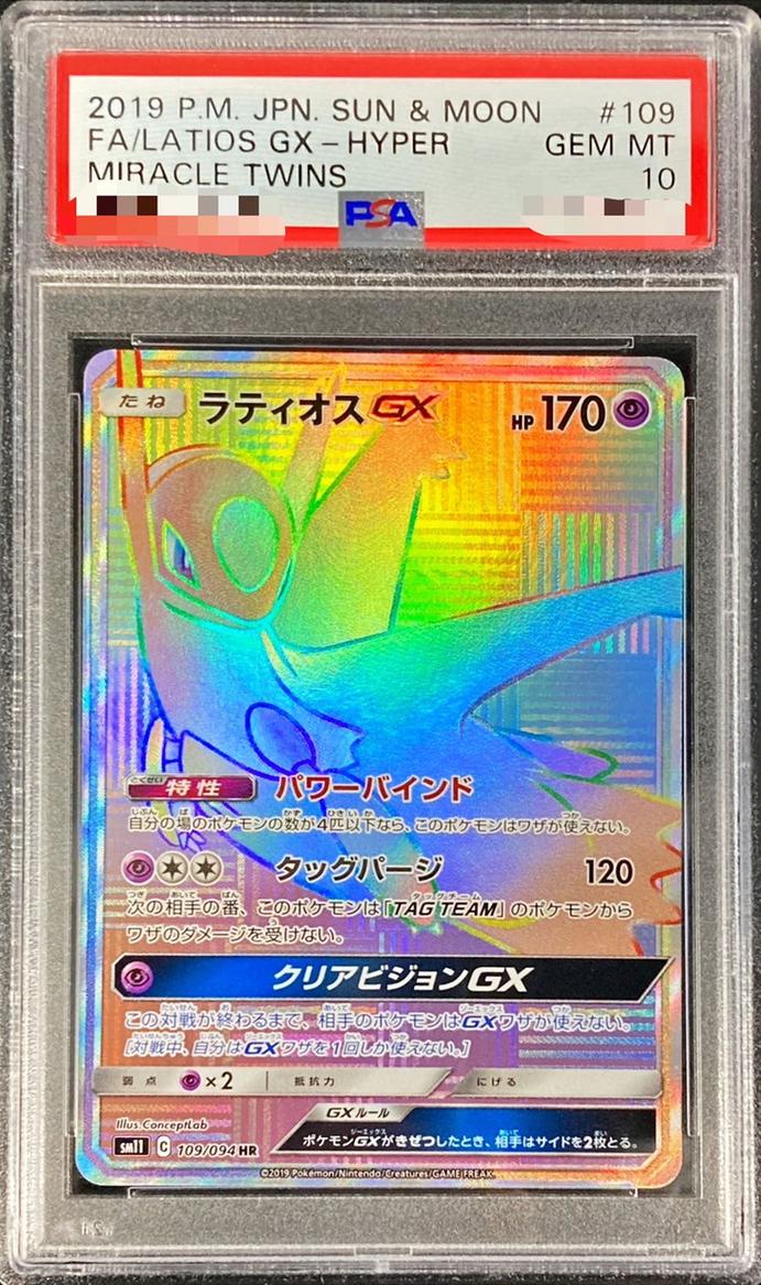 Latios GX