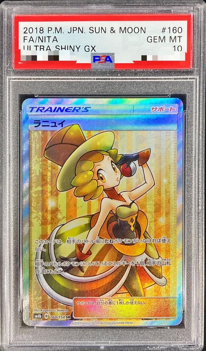 〔PSA10鑑定済〕ラニュイ