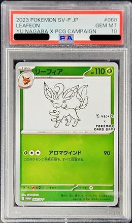 Leafeon (YU NAGABA)