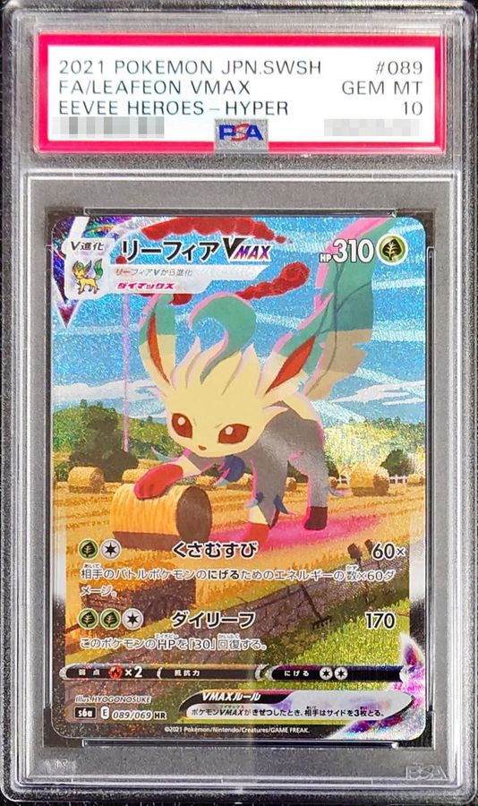Leafeon VMAX (SA)