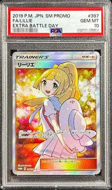 〔PSA10鑑定済〕リーリエ(SR仕様)