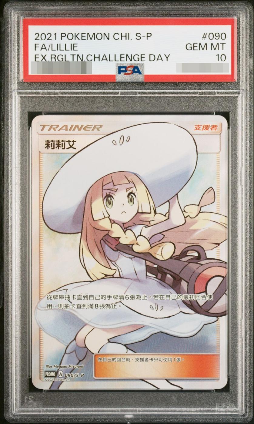Lillie (SR/Chinese)