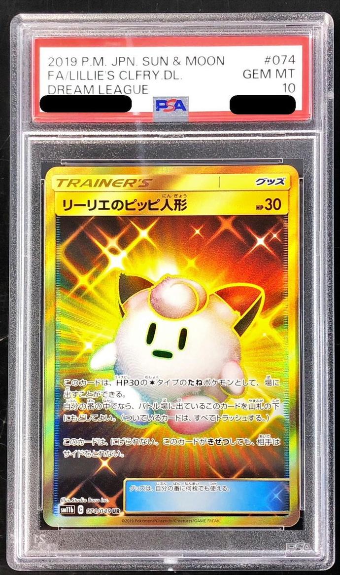 Lillie's Poké Doll