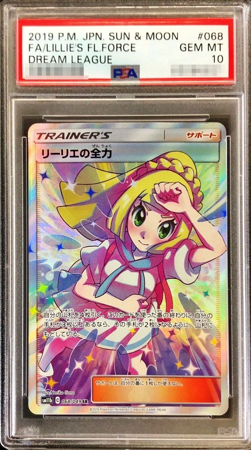Lillie's Full Force