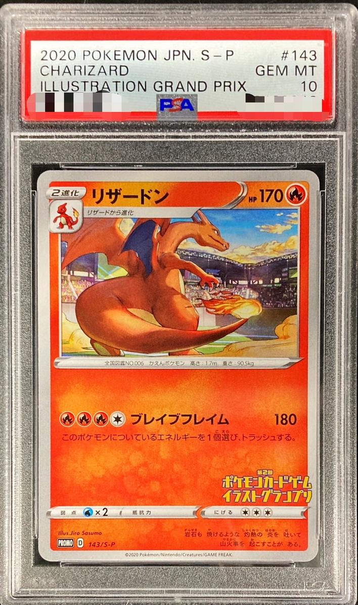 〔PSA10鑑定済〕リザードン