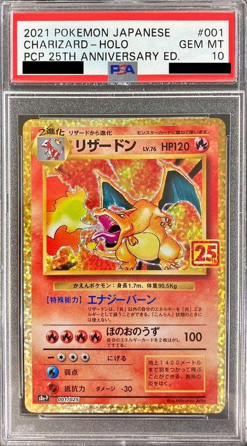 Charizard (25th)