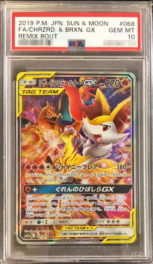 Charizard & Braixen GX (SA)