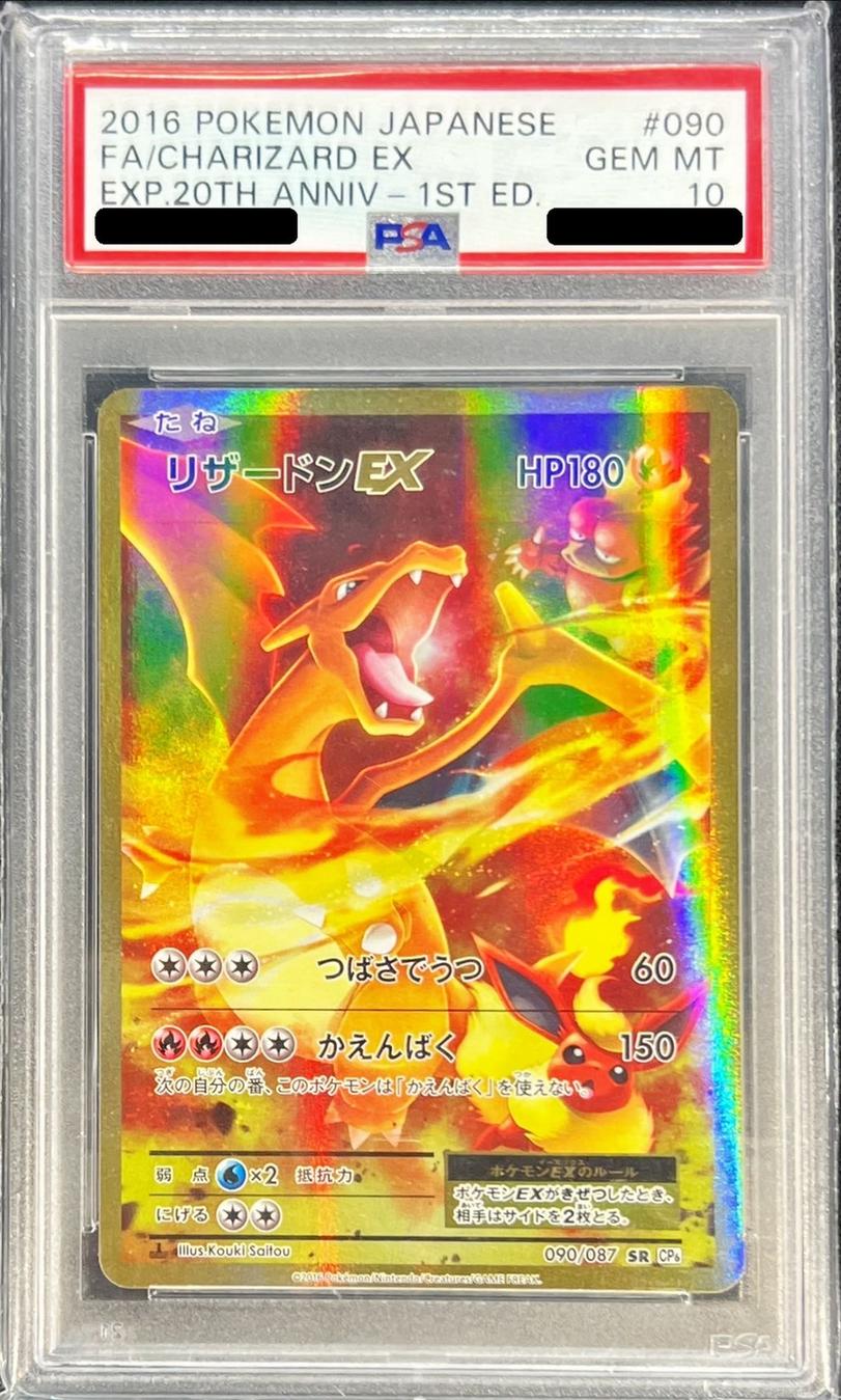 Charizard EX (1ED)