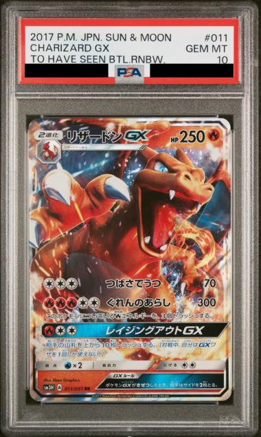 〔PSA10鑑定済〕リザードンGX