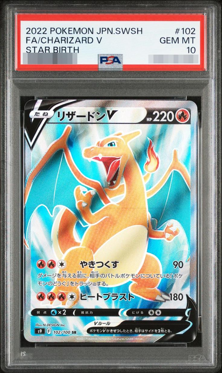 〔PSA10鑑定済〕リザードンV
