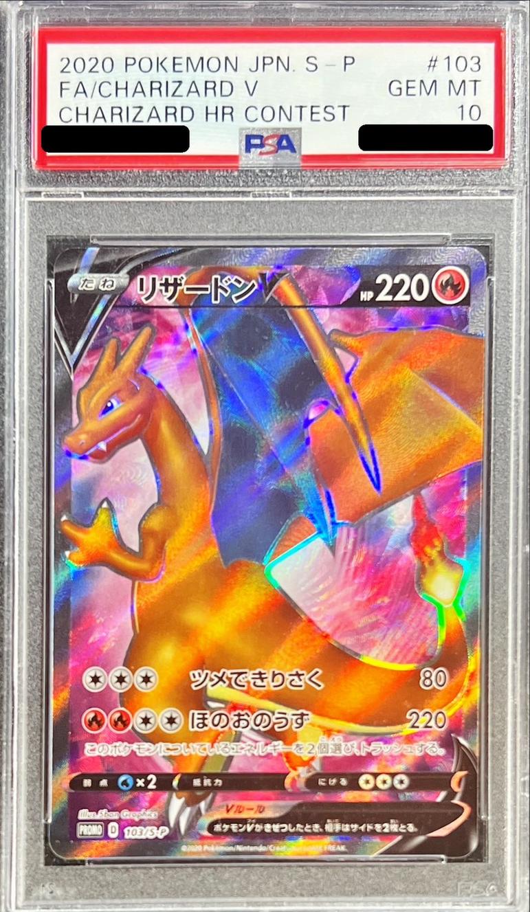 CharizardV (SR仕様)