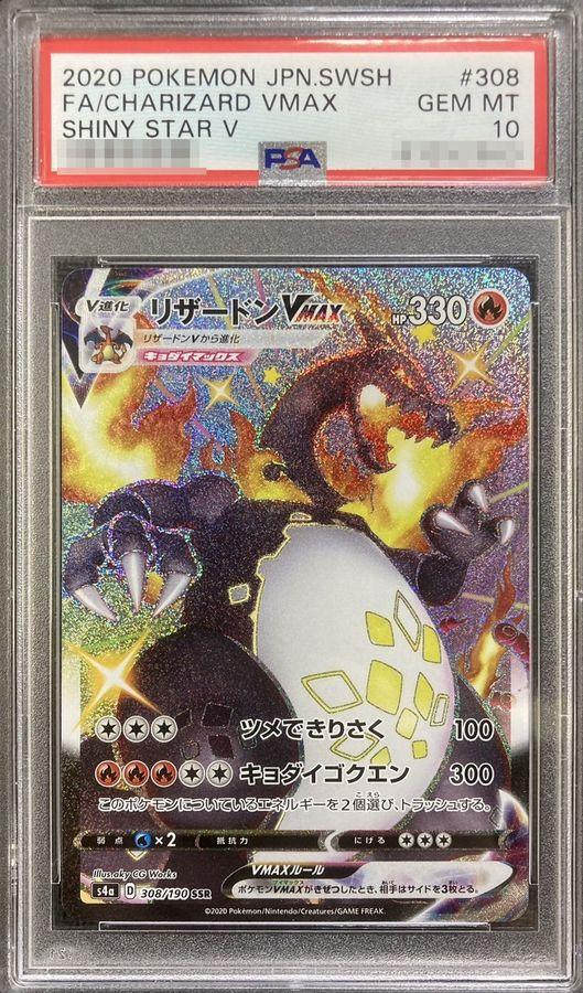 Charizard VMAX
