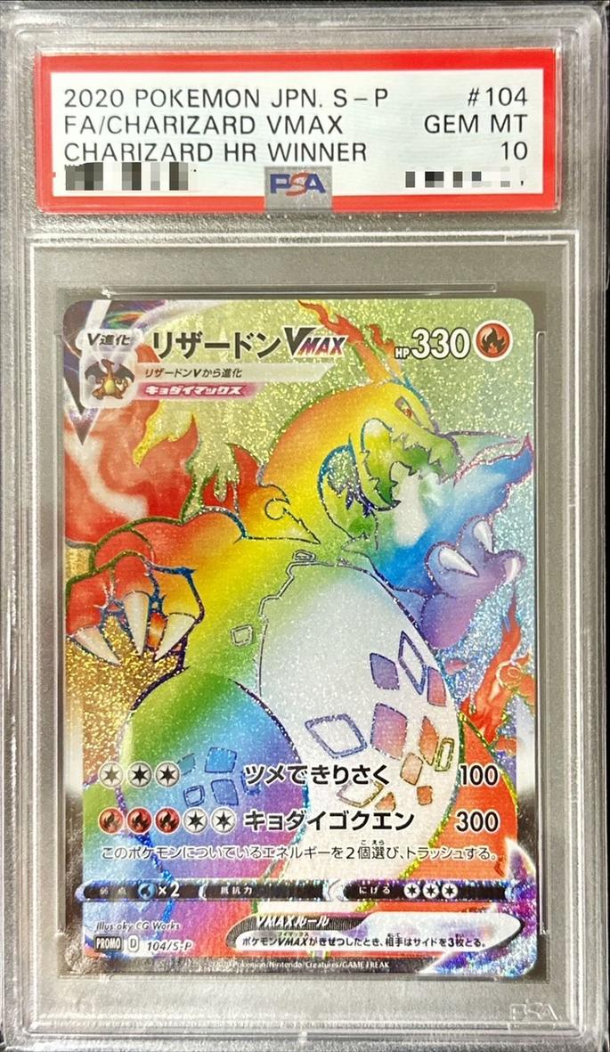Charizard VMAX (HR仕様)