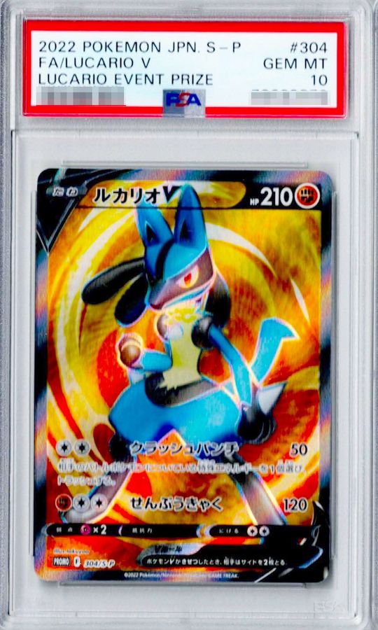 Lucario V(SR仕様)