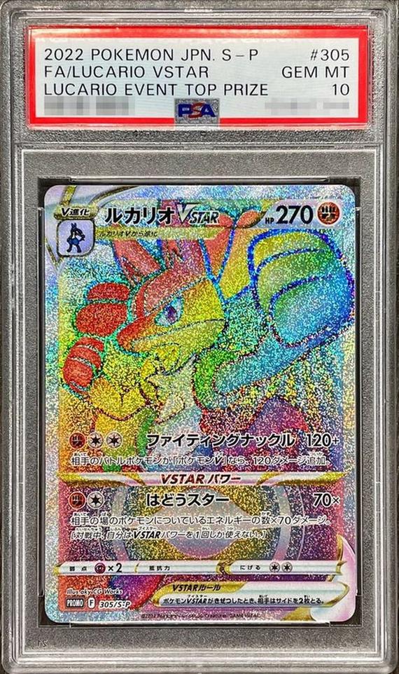 Lucario VSTAR (HR)
