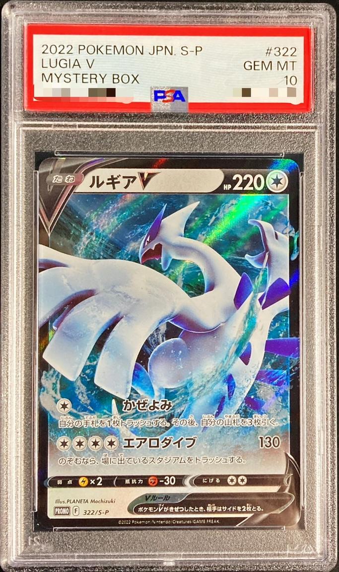 Lugia V (RR仕様)