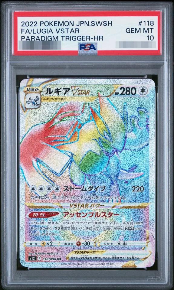 Lugia VSTAR