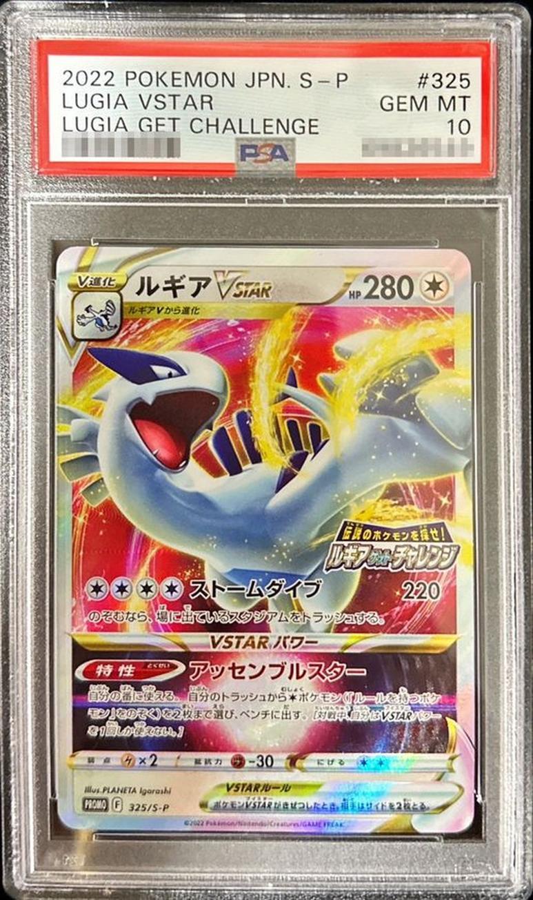 Lugia VSTAR(RRR仕様)