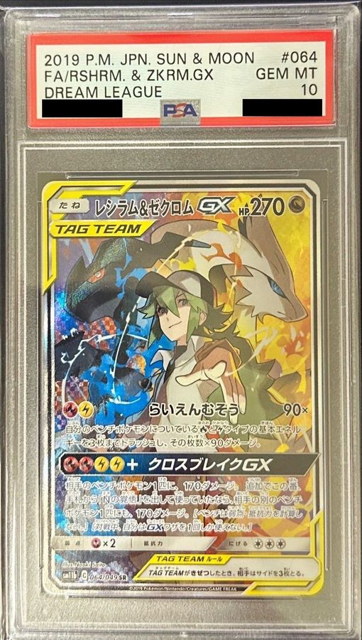Reshiram & Zekrom GX(SA)