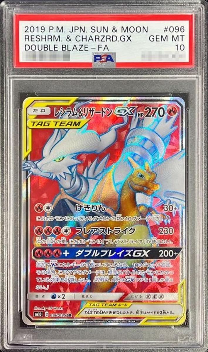 〔PSA10鑑定済〕レシラム＆リザードンGX