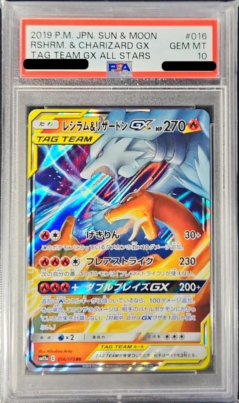 Reshiram & Charizard GX