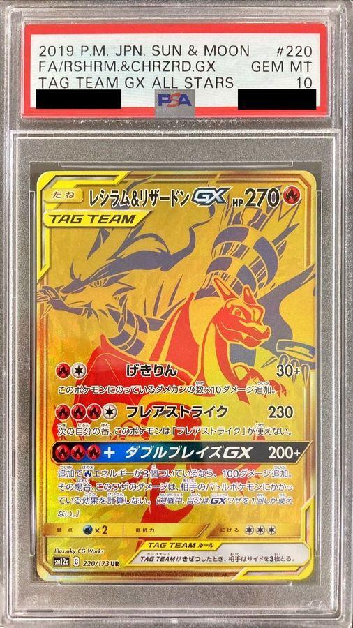 Reshiram & Charizard GX