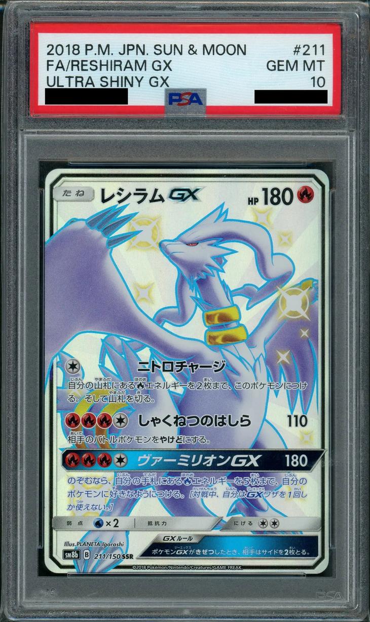 Reshiram GX