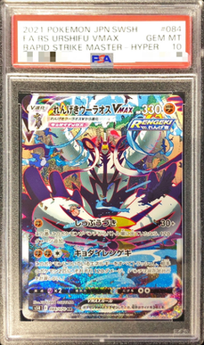 Rapid Strike Urshifu VMAX (SA)