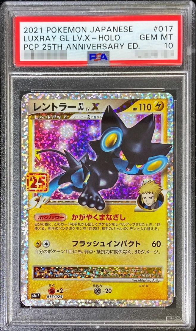 Luxray GL LV.X (25th)