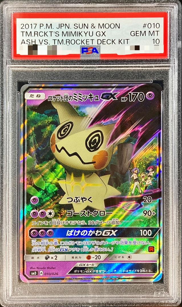 〔PSA10鑑定済〕ロケット団のミミッキュGX(RR仕様)