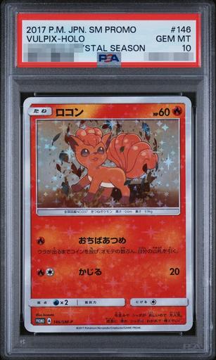 〔PSA10鑑定済〕ロコン