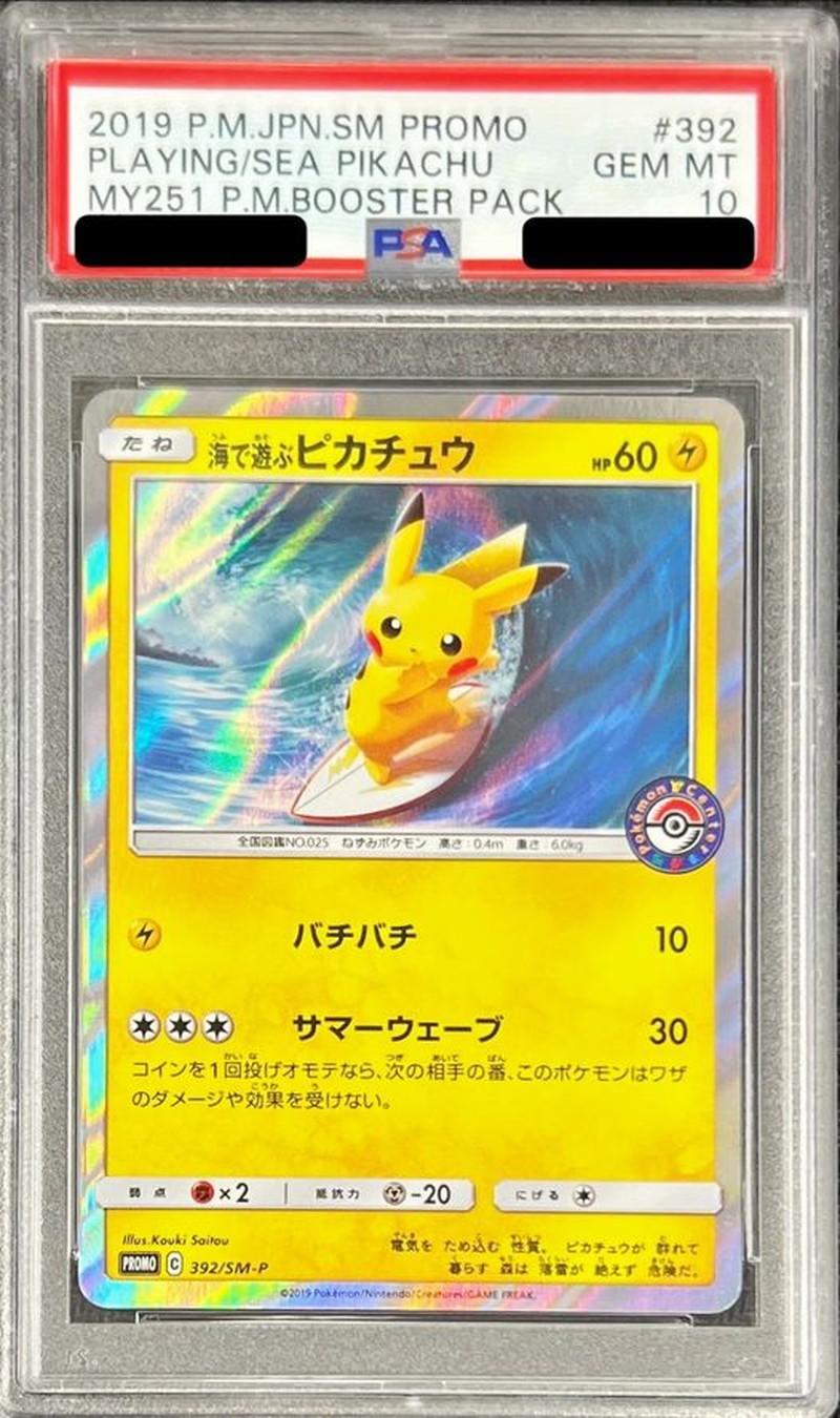 Pikachu Playing in the Sea