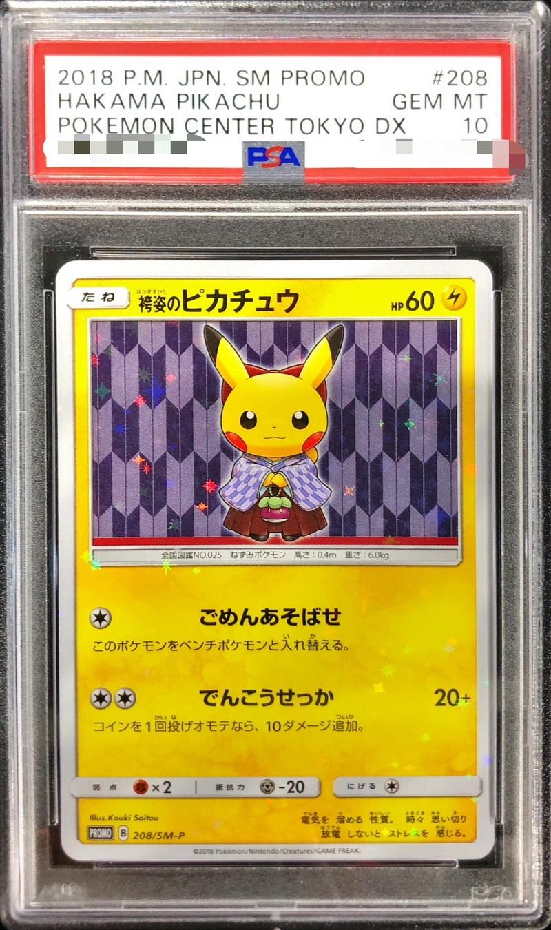 Pikachu in Hakama