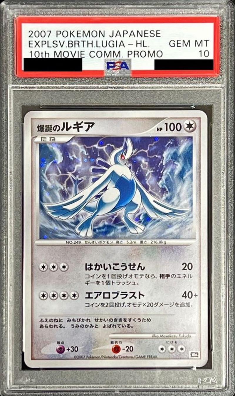 Lugia ex