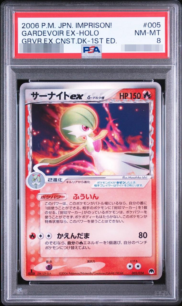 〔PSA8鑑定済〕サーナイトδ-デルタ種(1ED)