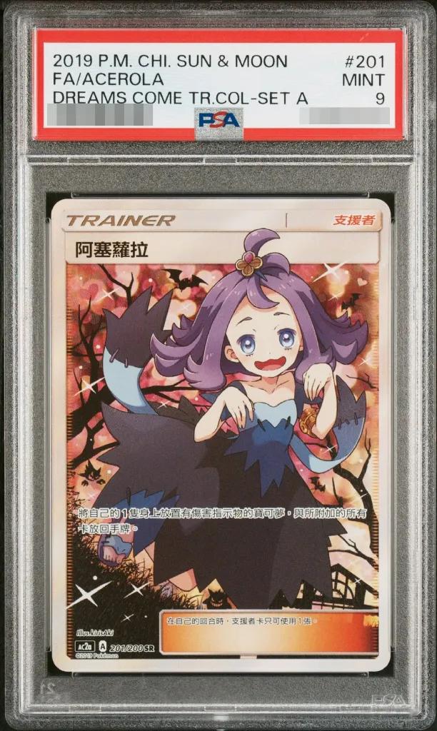 Acerola (SR/Chinese)