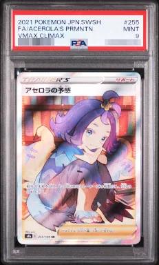 Acerola's Premonition