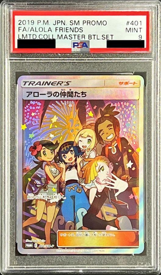 〔PSA9鑑定済〕アローラの仲間たち(SR仕様)