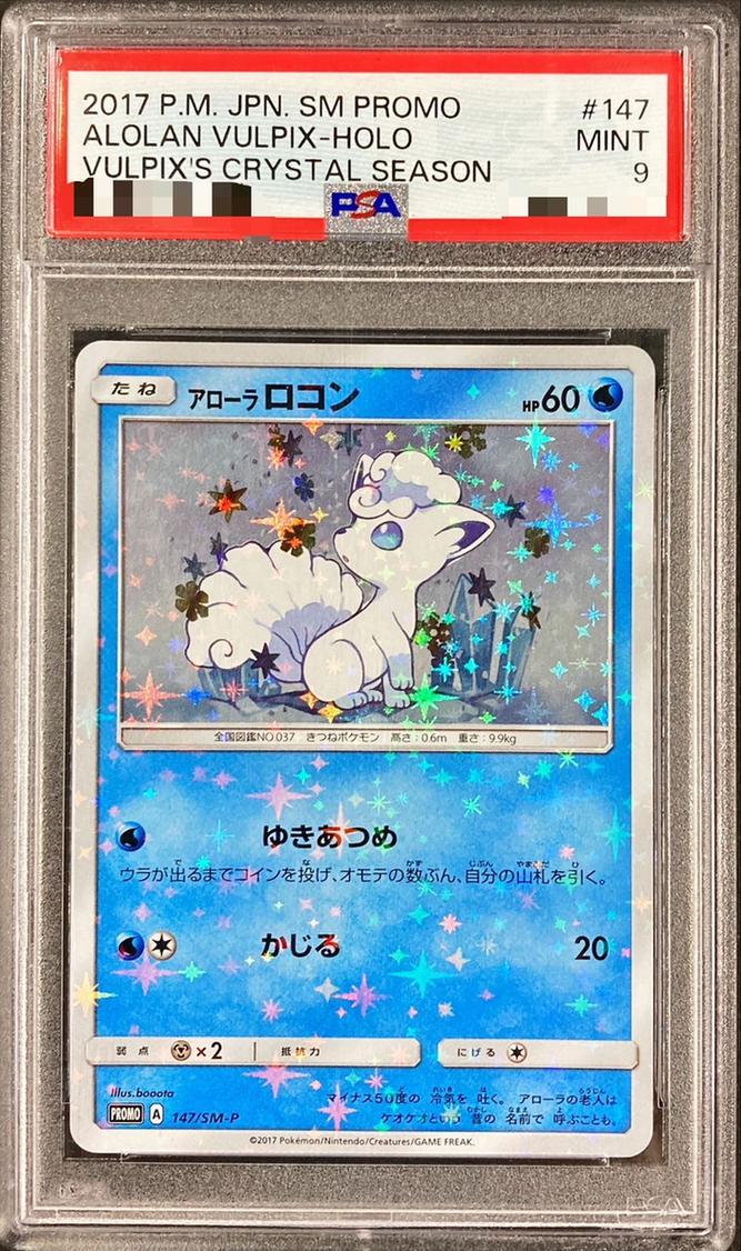 〔PSA9鑑定済〕アローラロコン