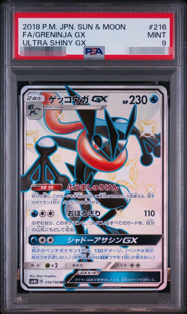 Greninja GX