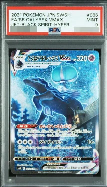 Shadow Rider Calyrex VMAX (SA)