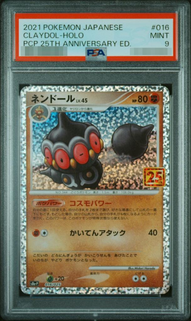 Claydol (25th)