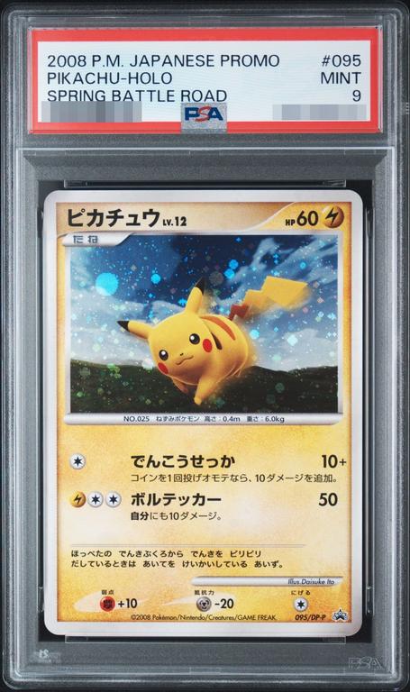 〔PSA9鑑定済〕ピカチュウ