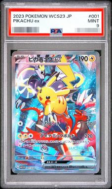Pikachu ex (SR仕様)